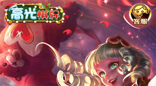 高光棋牌手游下载
